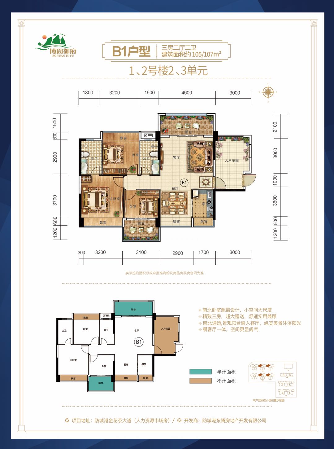 B1户型