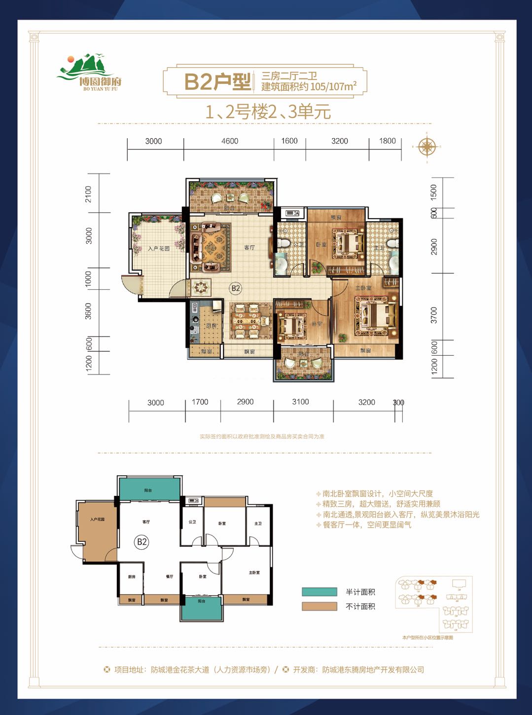 B2户型
